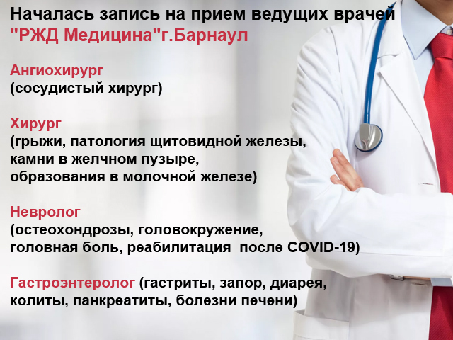 РЖД-медицина