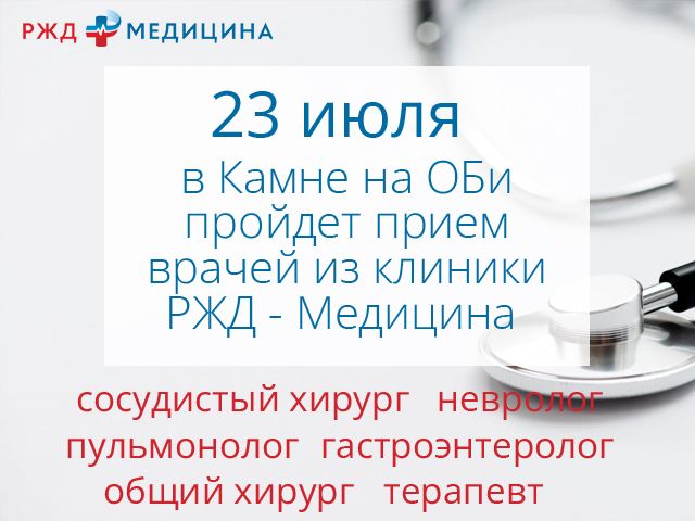 РЖД-медицина