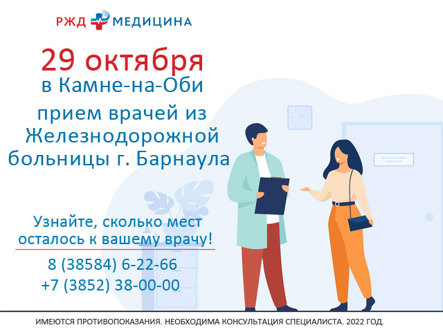 РЖД-медицина