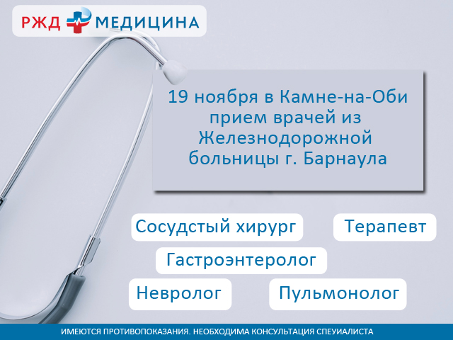 РЖД-медицина