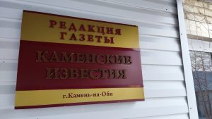 Каменские известия
